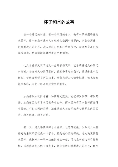 杯子和水的故事