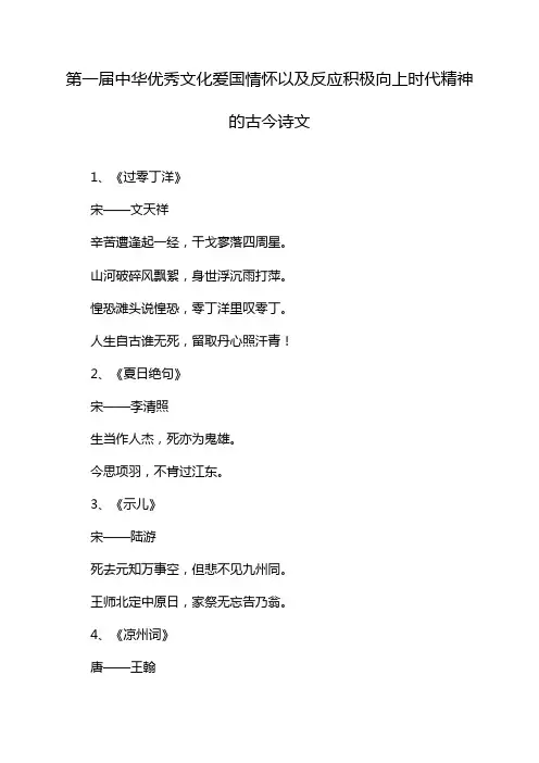 第一届中华优秀文化爱国情怀以及反应积极向上时代精神的古今诗文