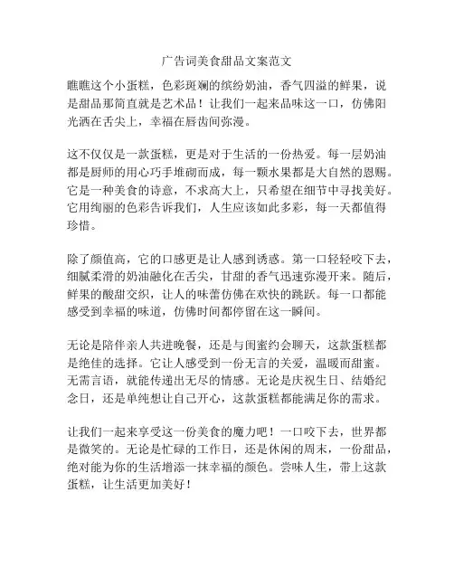 广告词美食甜品文案范文