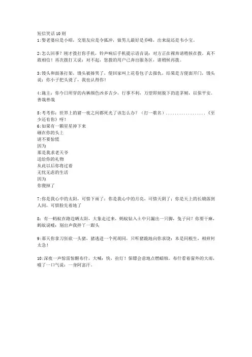 短信笑话10则