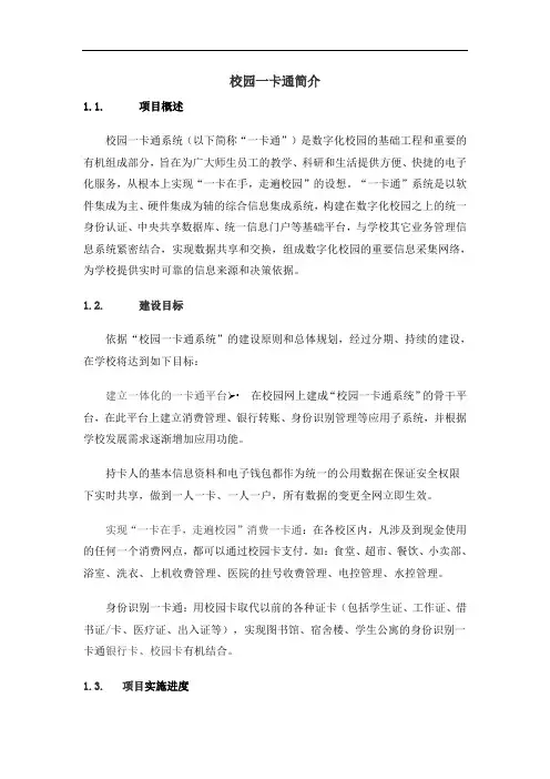 校园一卡通简介