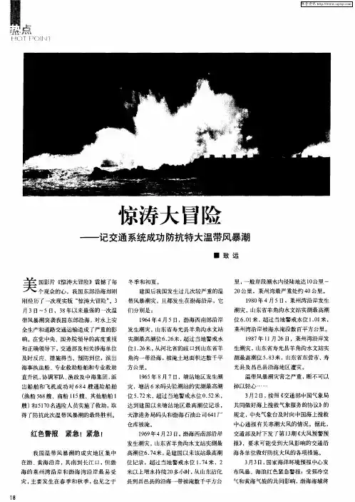 惊涛大冒险——记交通系统成功防抗特大温带风暴潮
