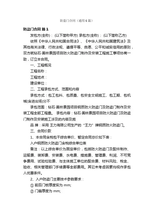 防盗门合同（通用6篇）