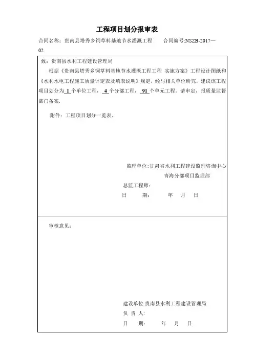 工程项目划分