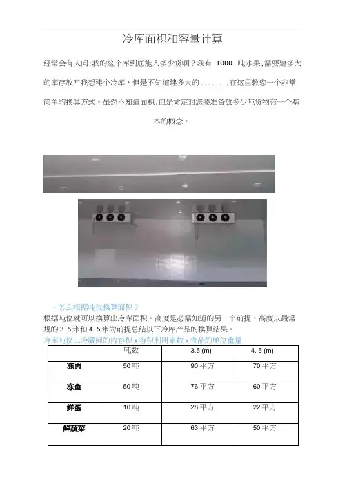 冷库面积和容量计算
