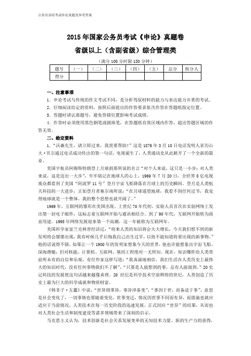 2015年国考【省部级以上】申论真题及参考答案