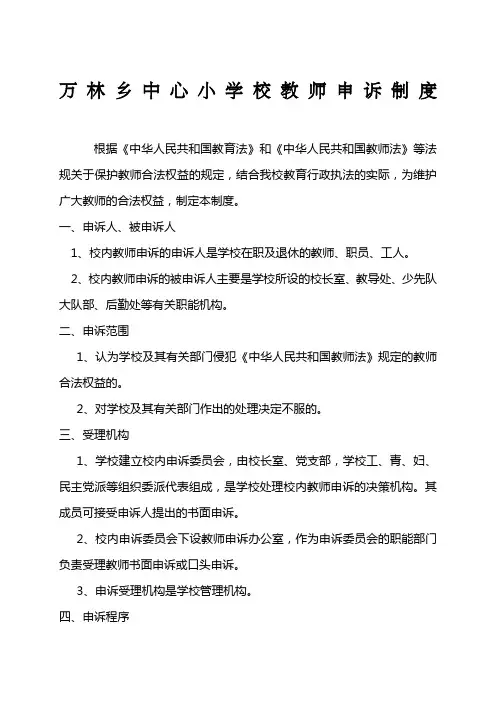 师生申诉制度