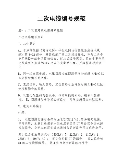 二次电缆编号规范