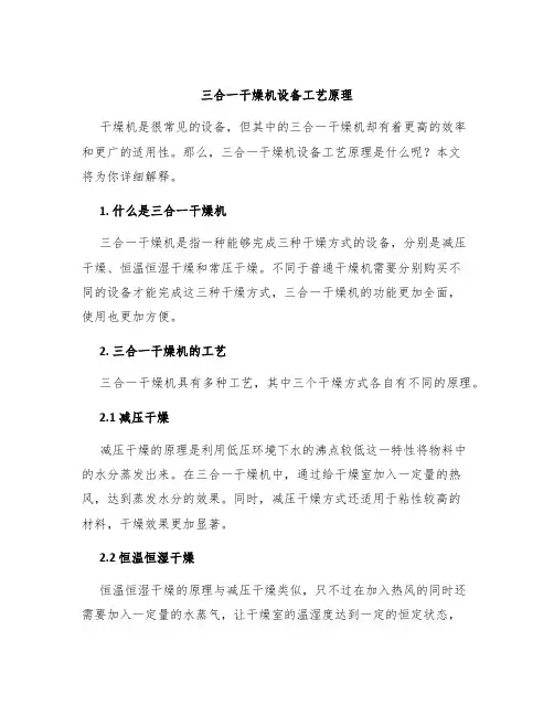 三合一干燥机设备工艺原理