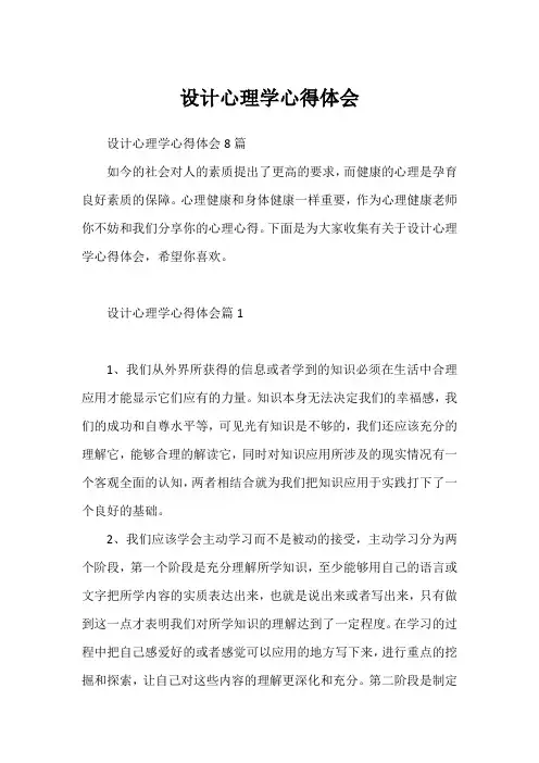 设计心理学心得体会