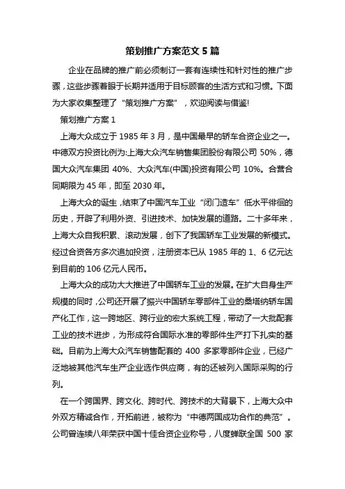 策划推广方案范文5篇