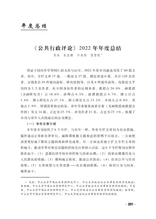 《公共行政评论》_2022年年度总结