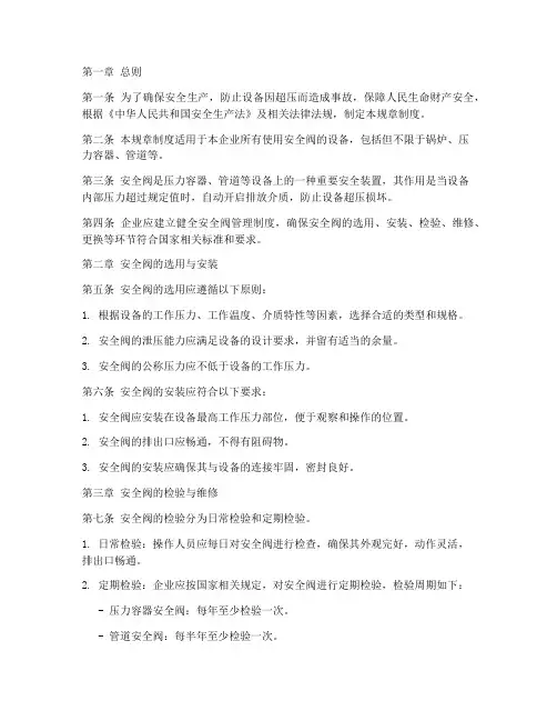 安全阀使用规章制度