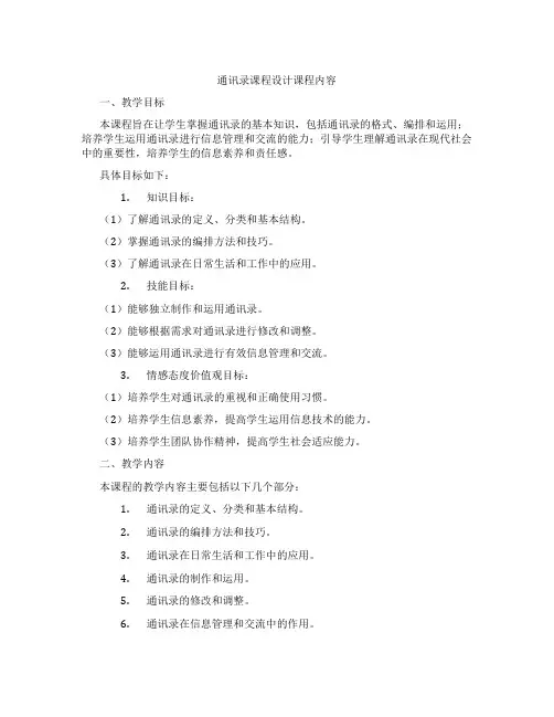 通讯录课程设计课程内容