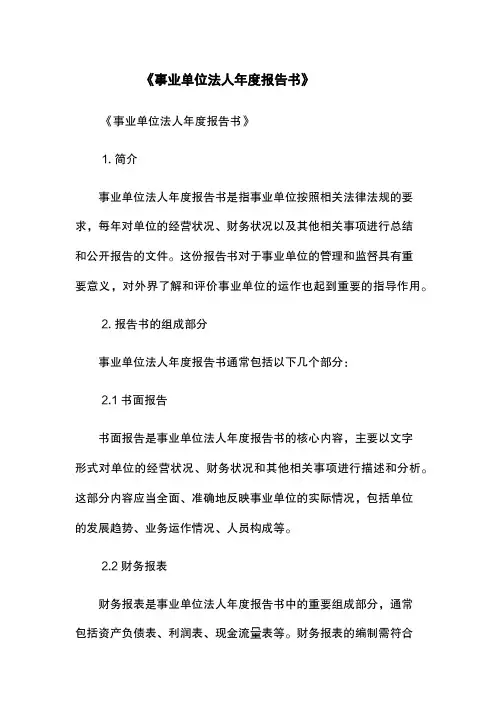 《事业单位法人年度报告书》