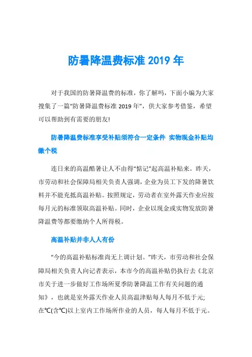 防暑降温费标准2019年