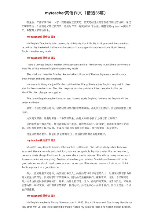 myteacher英语作文（精选35篇）