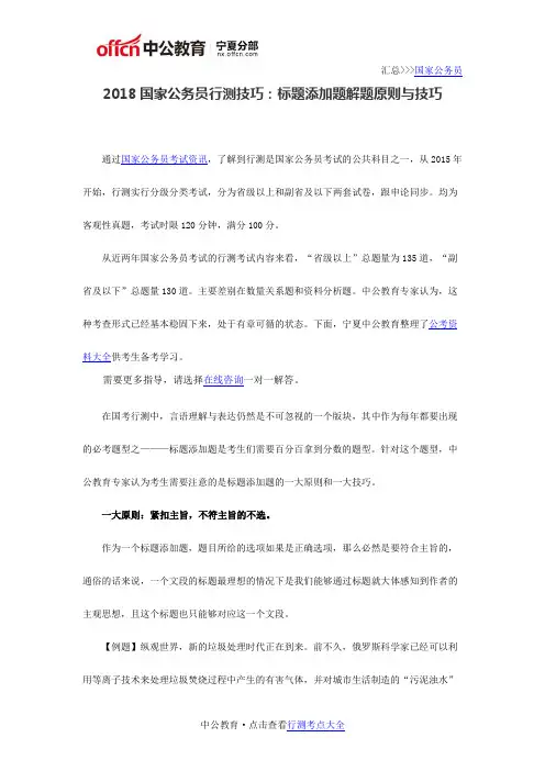 2018国家公务员行测技巧：标题添加题解题原则与技巧