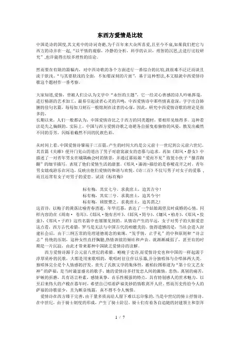 东西方爱情诗比较