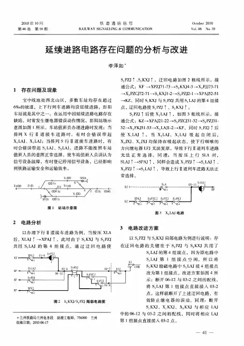 延续进路电路存在问题的分析与改进