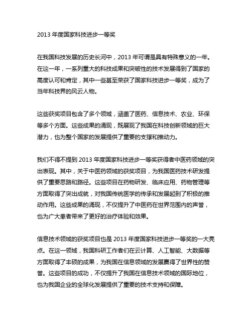 2013年度国家科技进步一等奖