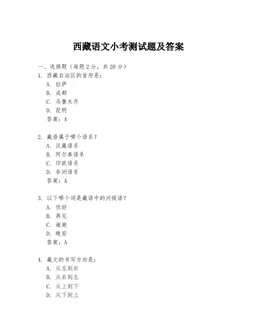 西藏语文小考测试题及答案