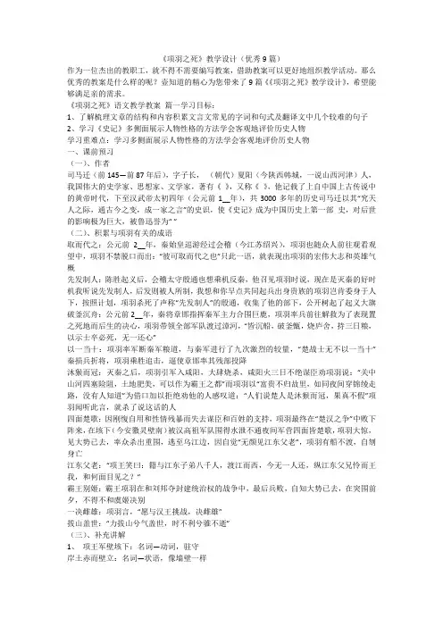 2023最新-《项羽之死》教学设计(优秀9篇)