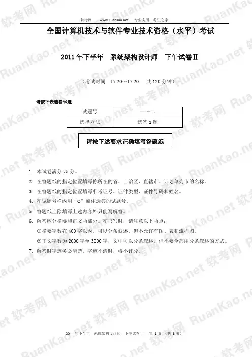 2011年下半年系统架构设计师下午试题2