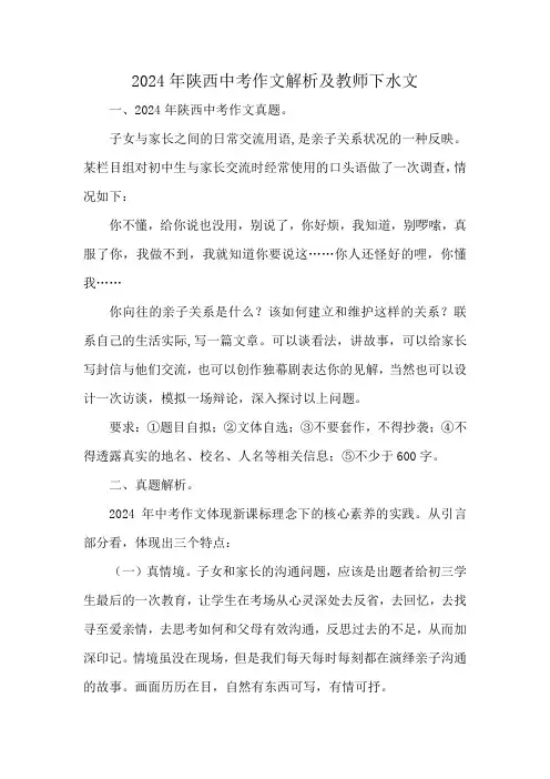 2024年陕西中考作文解析及教师下水文