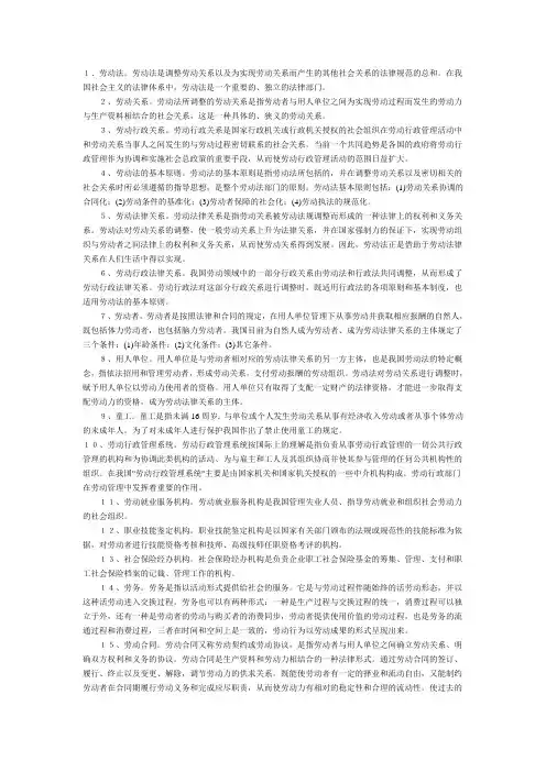 劳动法知识