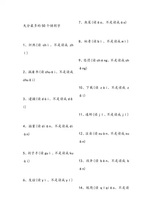 小升初易错字语文必备