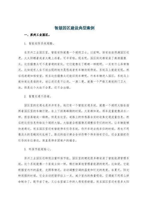 智慧园区建设典型案例
