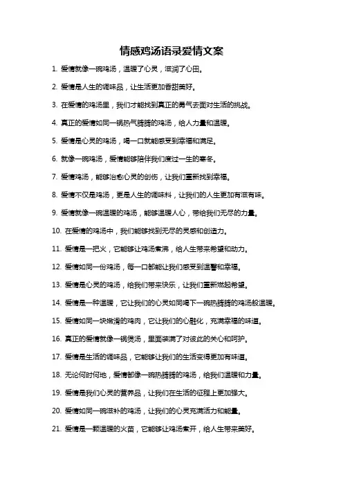 情感鸡汤语录爱情文案
