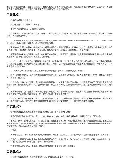 西装礼仪——精选推荐