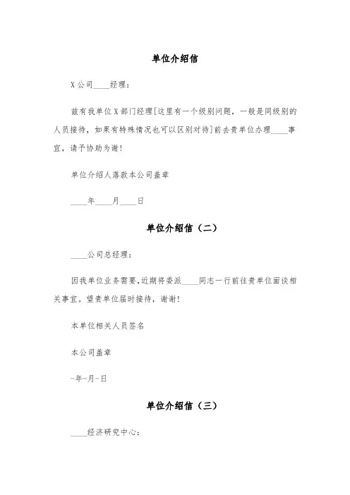 单位介绍信(七篇)