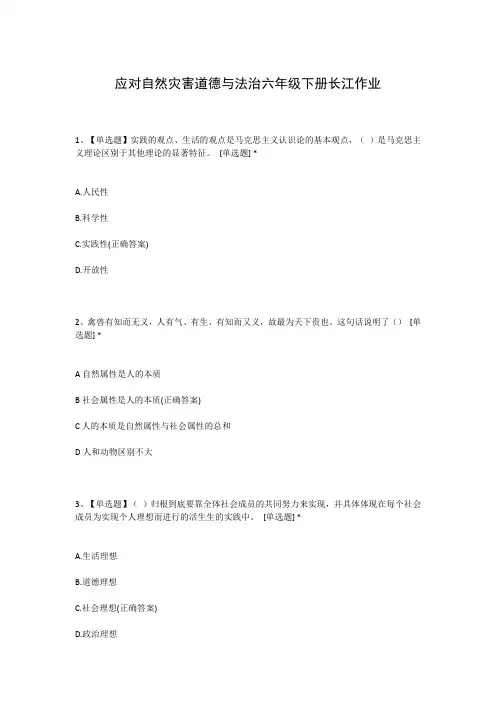 应对自然灾害道德与法治六年级下册长江作业