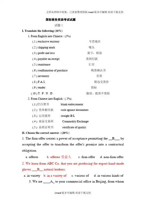 商务英语函电试题