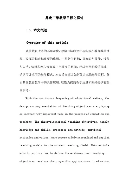 界定三维教学目标之探讨