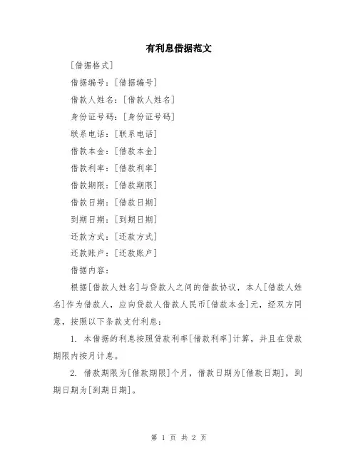 有利息借据范文