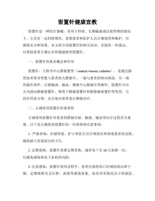 留置针健康宣教