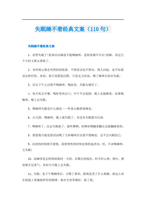 失眠睡不着经典文案(110句)