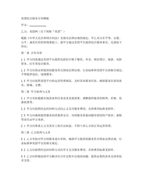 美团综合服务合同模板