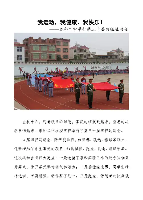 我运动,我健康,我快乐!