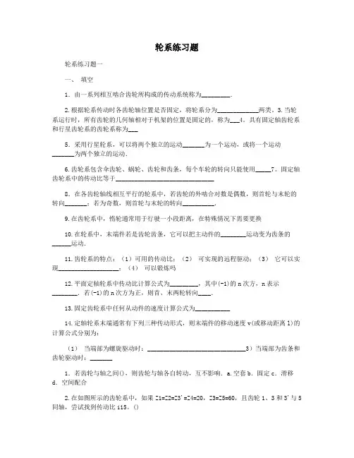 轮系练习题