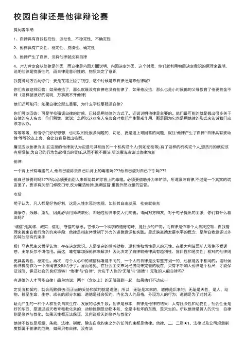 校园自律还是他律辩论赛