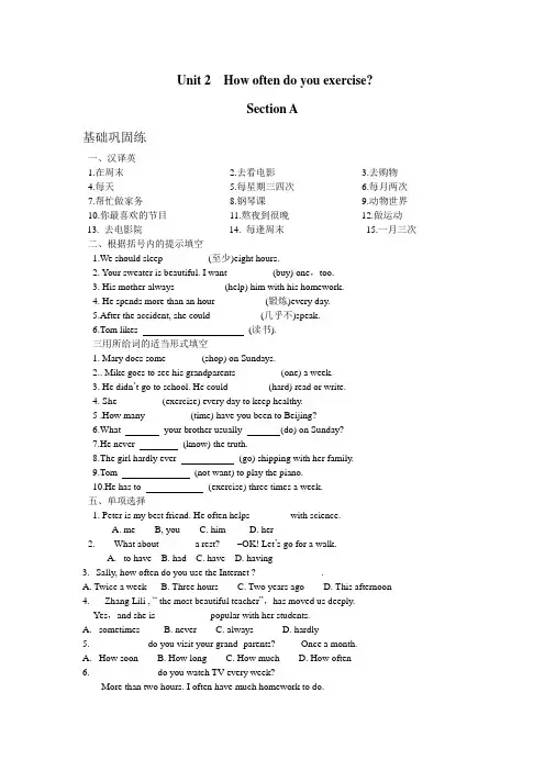 人教版八年级英语上册《第二单元》单元检测(含答案)