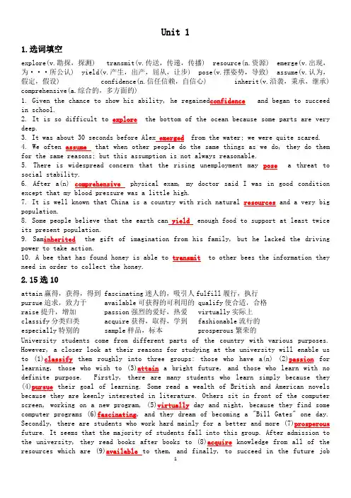 第三版新视野大学英语读写教程1unit1-unit6答案全