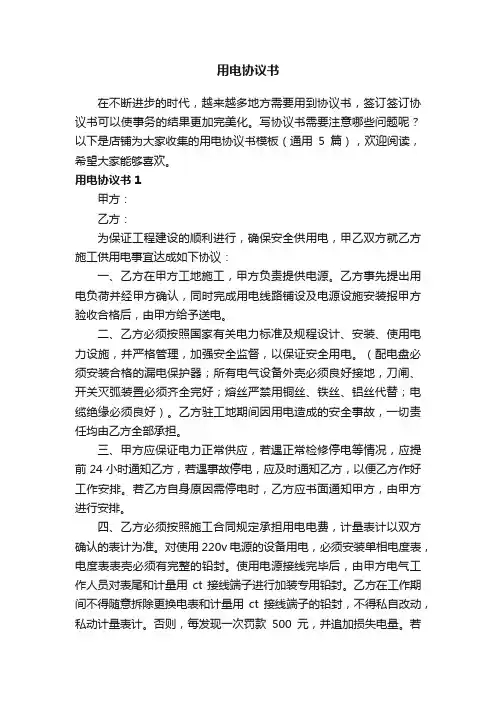 用电协议书