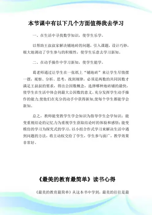 《最大公因数》听课心得反思评课稿.doc