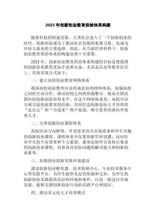 2023年创新创业教育供给体系构建